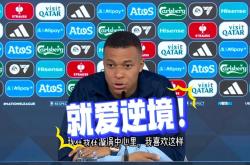 关于刚刚！姆巴佩在IG比赛中夺冠集结日里昂调整名单，风云突变深圳男篮今夜止住颓势的信息爱游戏APP